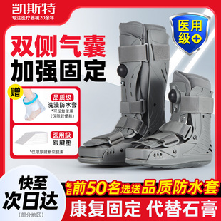 踝关节固定支具脚踝固定器跟腱靴断裂康复鞋 充气助行靴骨折护具