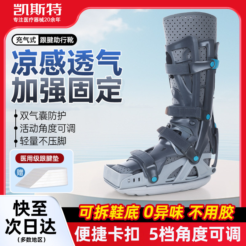 可调跟腱靴踝关节骨折固定支具脚踝断裂术后康复鞋充气助行走护具