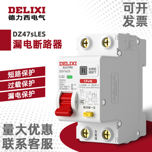 德力西漏电保护器DZ47sLES-家用220v空气开关32a漏保新款