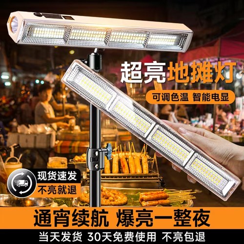 led充电照明灯家用停电应急灯户外露营专用地摊摆摊夜市灯管磁吸