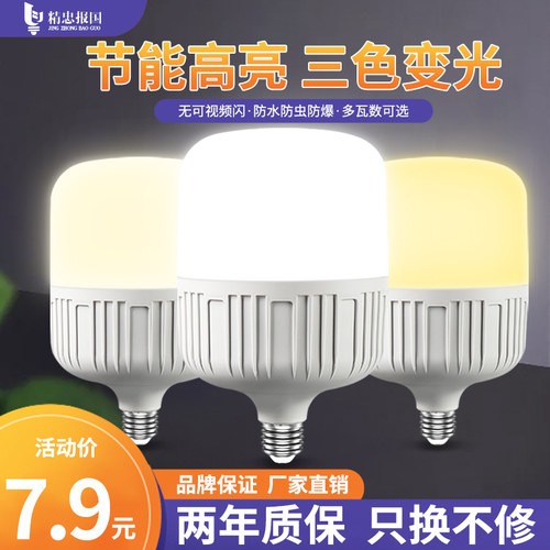 三色变光led灯泡超亮E27螺口