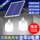 太阳能灯泡一拖二超亮大功率家用室内卧室客厅照明户外防水庭院灯