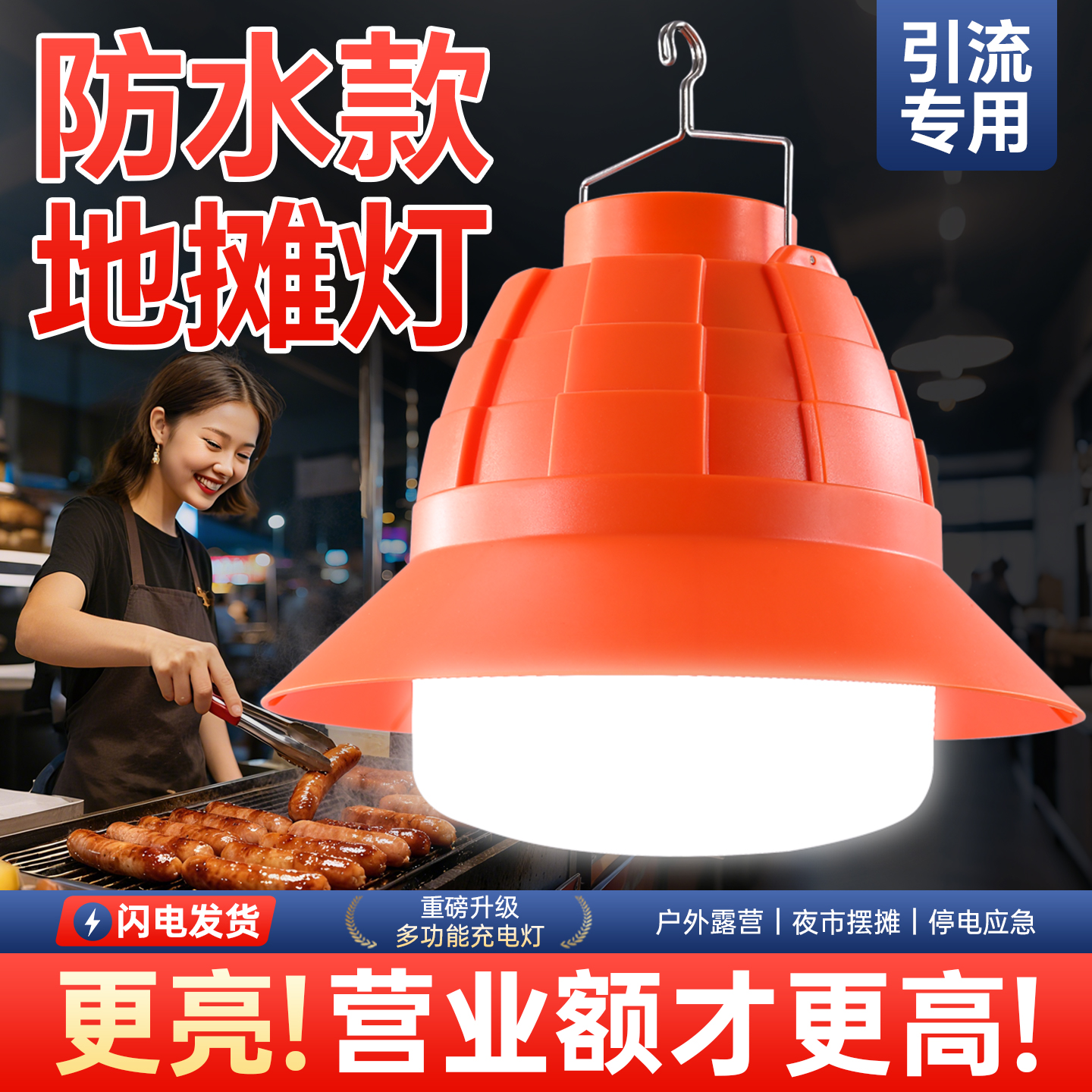 防水充电照明灯led夜市摆摊灯应急大容量超长续航户外露营帐篷灯