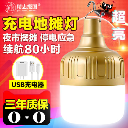 LED充电灯泡夜市摆摊地摊灯家用可移动式户外照明露营灯超长续航