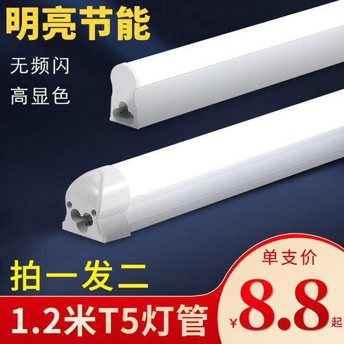 T8LED灯管日光一体化全套长条灯超亮1.2米T5家用客厅节能节能光管