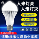 声控灯感应灯楼梯超亮道走廊雷达人体家用智能过道光控led电灯泡