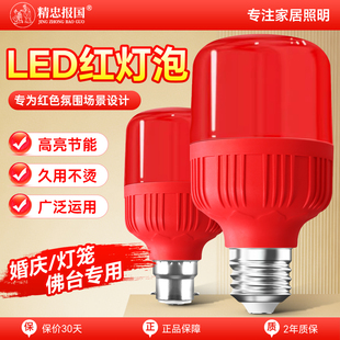 红灯泡led喜庆红色灯笼神台长明e27螺口卡口节能家用球泡灯氛围灯