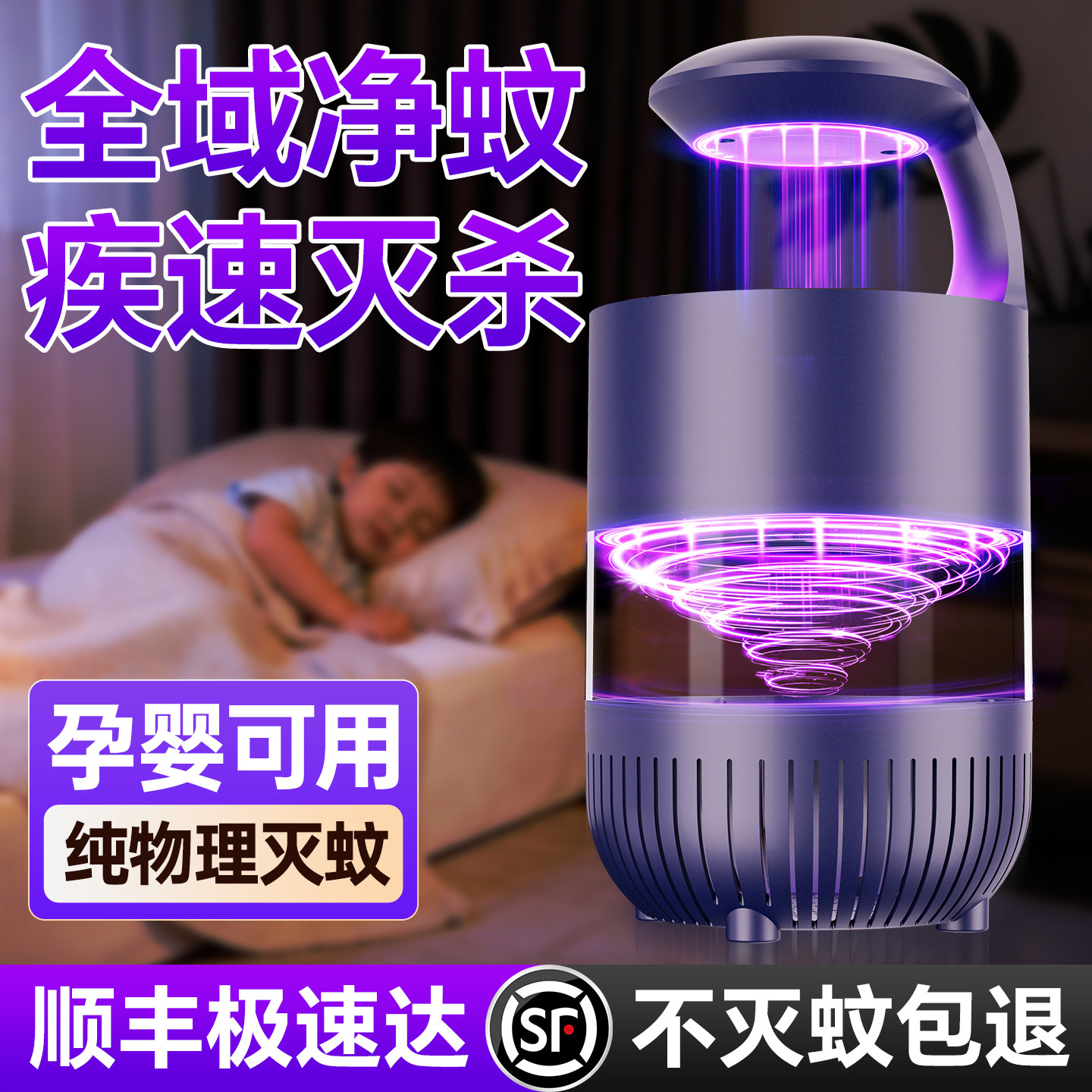 家用灭蚊灯蚊子驱赶神器室内蚊灯诱捕器消灭蚊虫充电插电式电蚊捕蚊机电子诱蚊2026新款物理电灭蚊器强力吸蚊