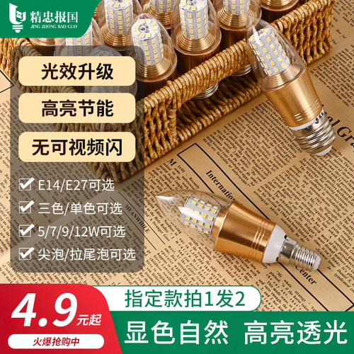 LED蜡烛灯泡E27E14小螺口尖泡