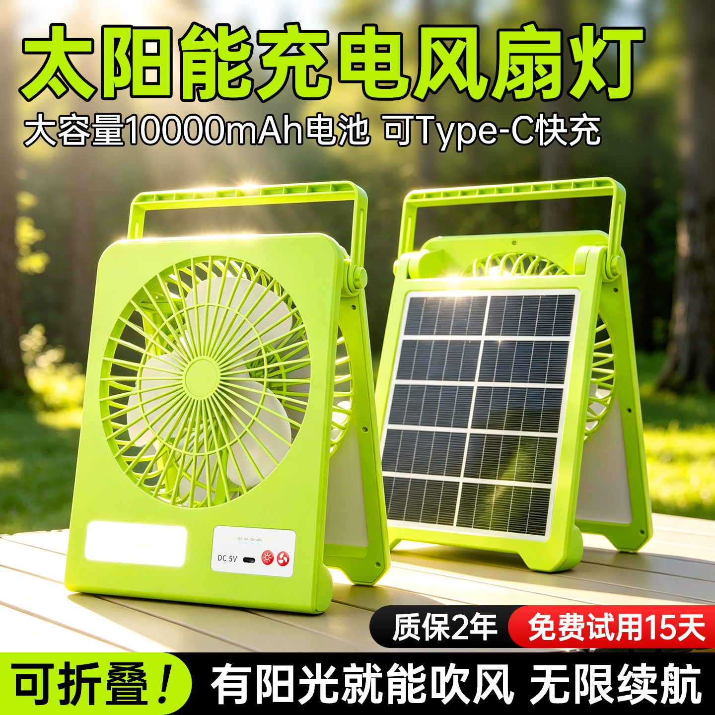 户外太阳能风扇灯充电野营手提可折叠式风扇LED露营照明灯USB充电超大风力静音办公室桌面风扇