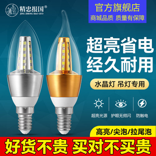 e14小螺口led灯泡e27节能尖泡拉尾水晶吊灯5W暖白蜡烛三色变光源