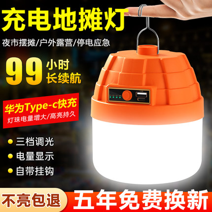LED充电灯泡夜市摆摊地摊灯 家用可移动式户外照明露营球泡长续航