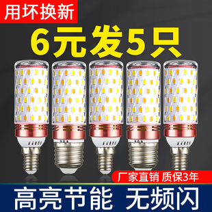 led灯泡节能灯E14小螺口E27玉米灯家用照明超亮吊灯光源三色变光