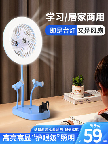 护眼风扇灯USB充电静音护眼无闪烁大学生学习阅读卧室床头Led台灯