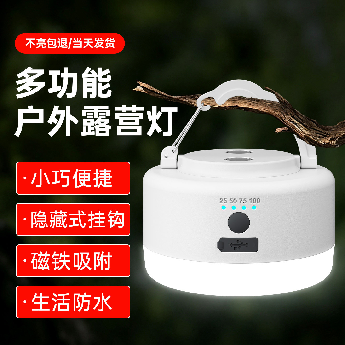 便携露营USB充电帐篷灯户外天幕挂灯超长续航超亮磁吸应急野营灯