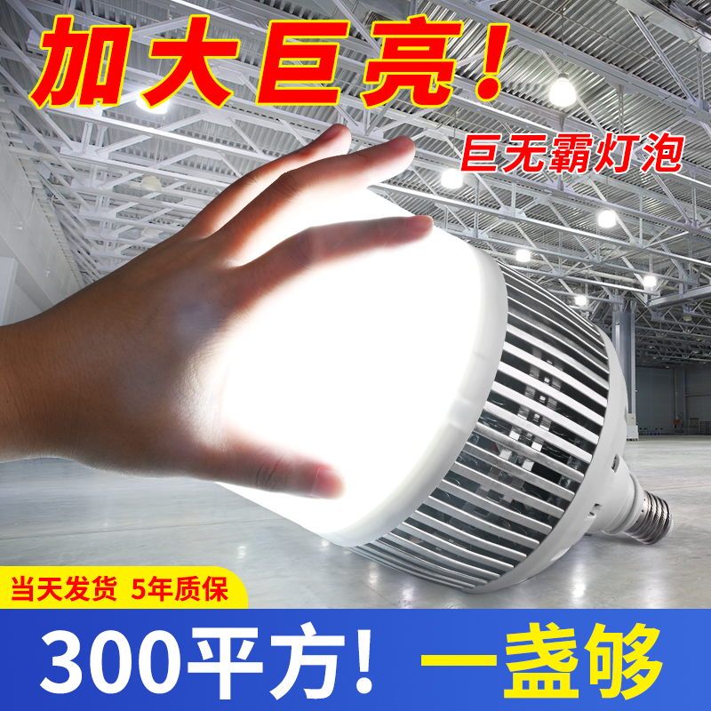 节能led大功率灯泡超亮工厂车间仓库工地E27螺纹强光家用照明灯具