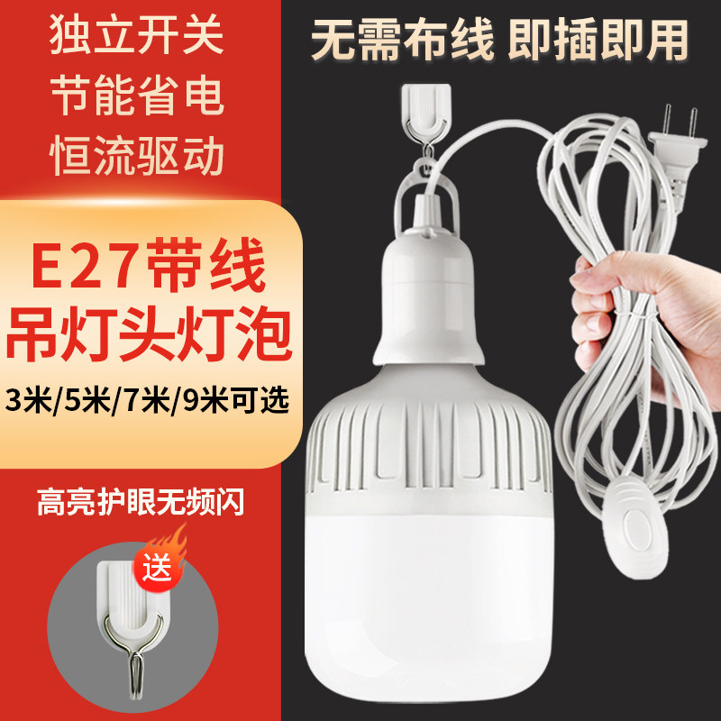 带线led灯泡简易插座灯E27带插头超亮节能灯悬挂式螺口带线灯泡高性价比高么？