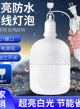 户外带线防水超亮节能灯泡led照明家用插电式灯座带插头E27螺口