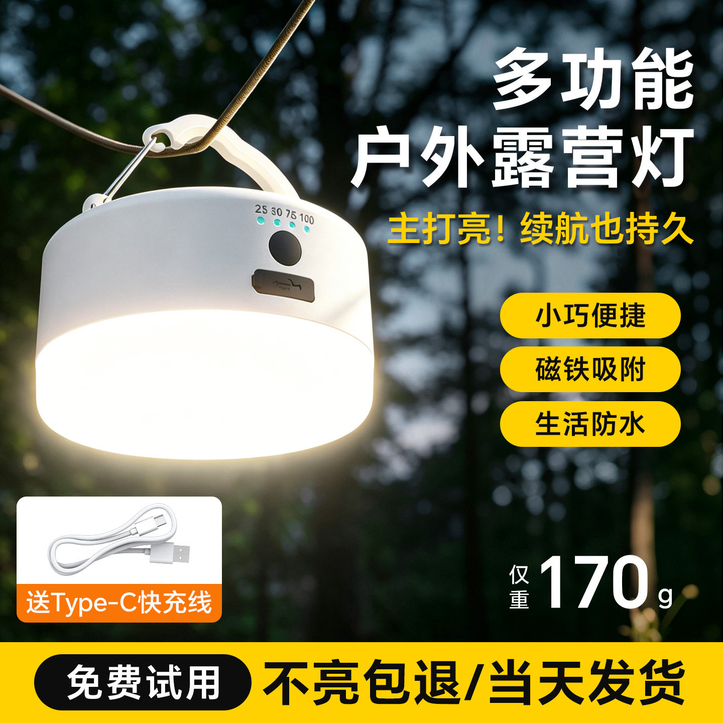 便携露营灯充电野营灯户外超长续航帐篷灯家用应急挂式天幕照明灯