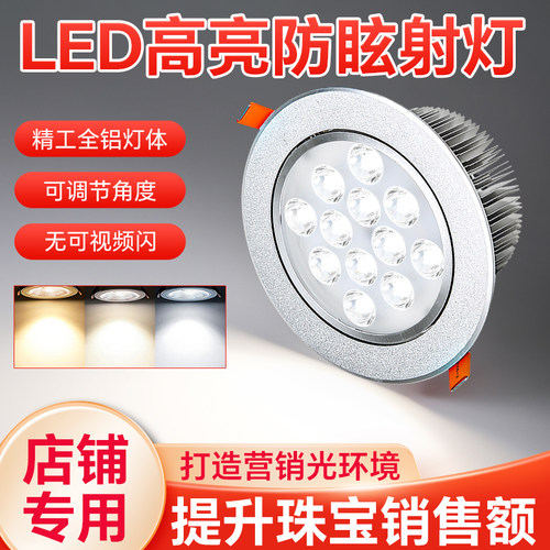 珠宝店led射灯嵌入式天花灯商场12W黄金柜台展厅高亮防眩吊顶筒灯