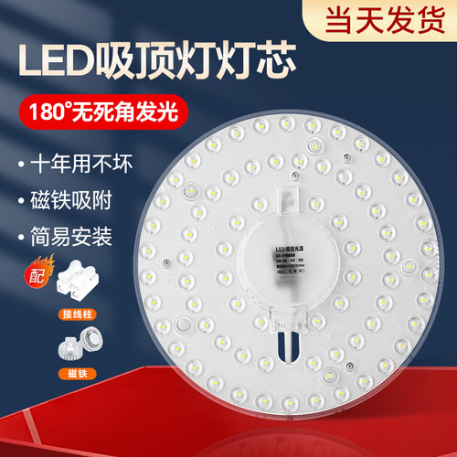 led吸顶灯灯芯替换磁吸圆形灯盘厨房房间客厅灯改造灯板家用灯珠