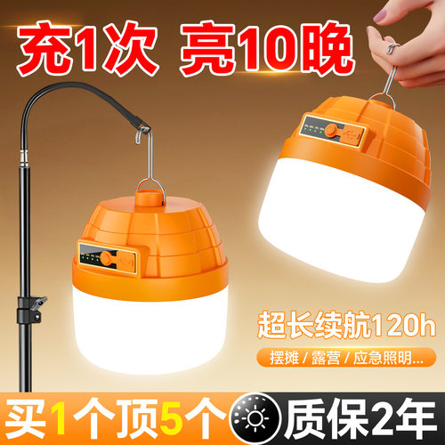 超亮露营灯摆摊夜市地摊灯可移动充电led户外应急超长续航照明灯