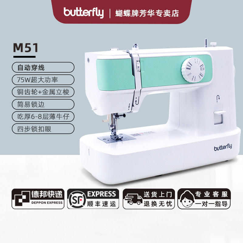 蝴蝶牌官方新款M51电动家用缝纫机小型多功能台式锁边自动穿线
