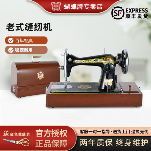 蝴蝶牌台式电动缝纫机老式家用