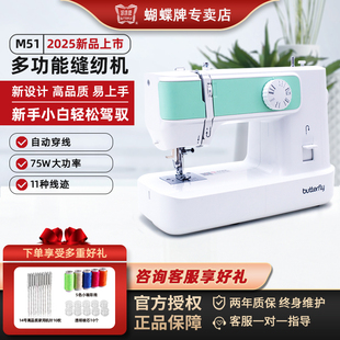 蝴蝶牌官方新款 锁边自动穿线 M51电动家用缝纫机小型多功能台式