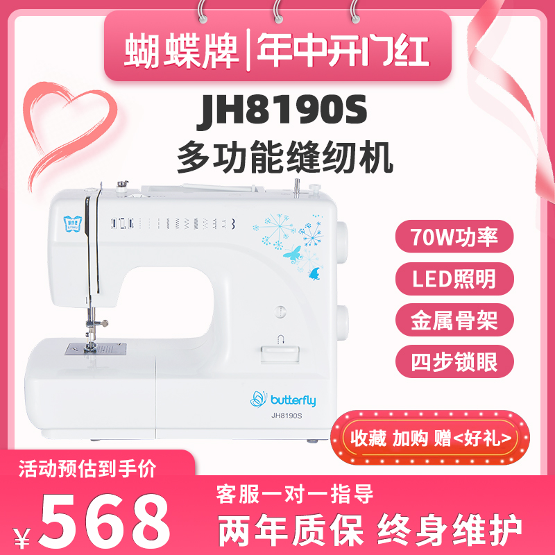 蝴蝶牌JH8190S官方电动多功能锁边锁眼吃厚小型衣车缝纫机家用