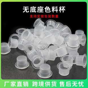 纹身色料杯大中小号透明纹绣颜料杯1000装美妆刺青工具供货