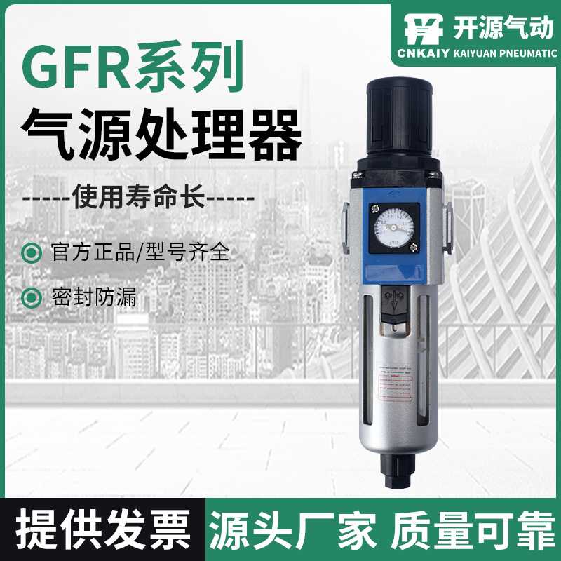 气动GFR200-08气源处理器GFR400-15调压阀GL油水分离器GFR300-10