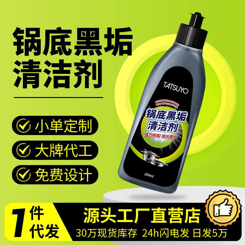 锅底黑垢清洁剂厨房锅具强力去污去渍不锈钢去油污家用烧焦清洗剂