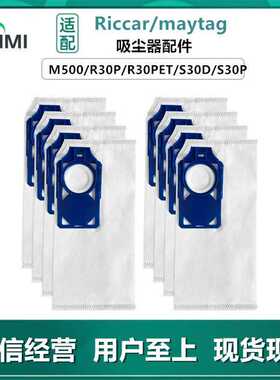 适用maytag?M500/Riccar R30D/S30D/RLH-6吸尘器无纺布集尘袋配