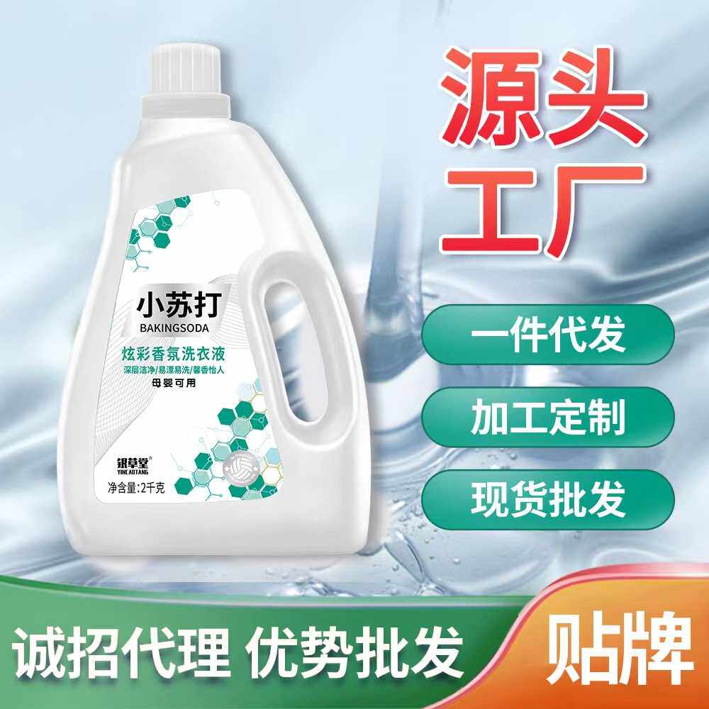 小苏打洗衣液家用 量批一箱4斤2kg瓶装强力去污正品厂家包邮
