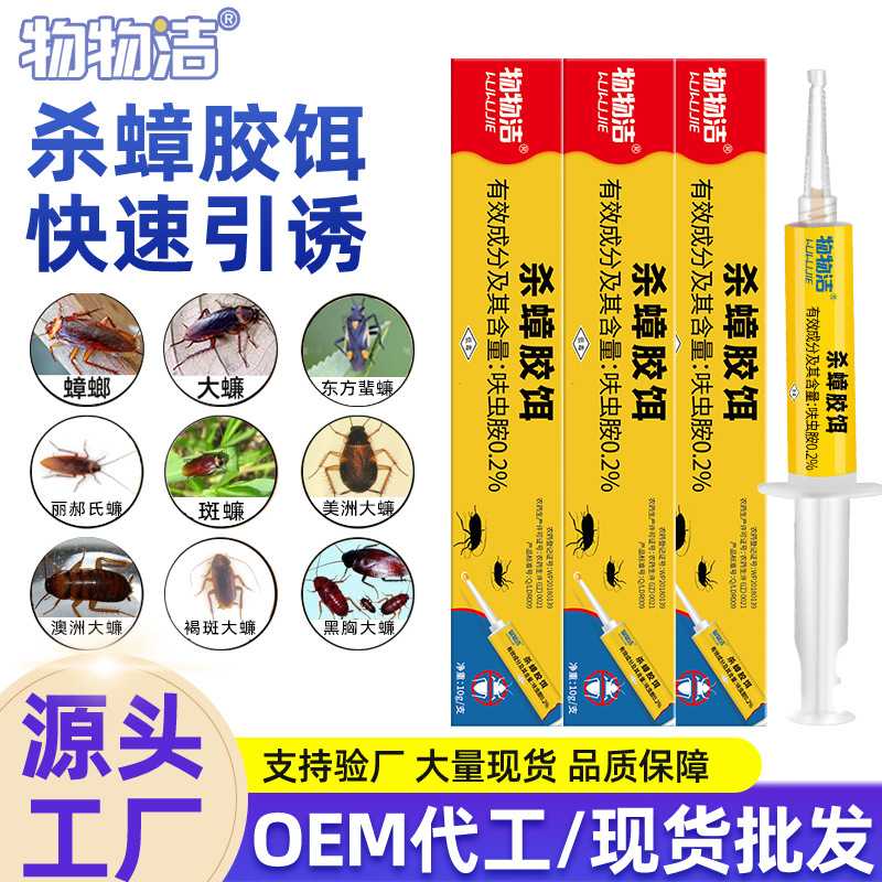 物物洁杀蟑胶饵10g 针管蟑螂药呋虫胺诱饵剂 家用全窝端 杀蟑颗粒