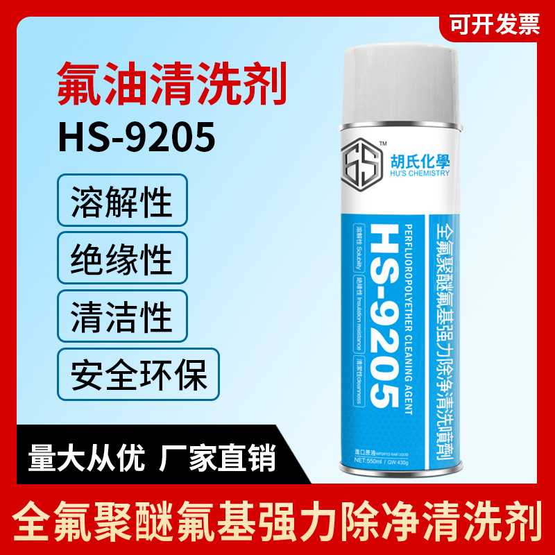 氟油氟脂清洗剂电路板服务器半导体电脑主机环保真空泵油清洁剂