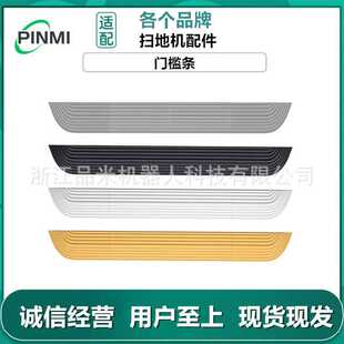 适用于科沃斯/小米/石头/云鲸/追觅扫地机配件斜坡条爬坡垫门槛条
