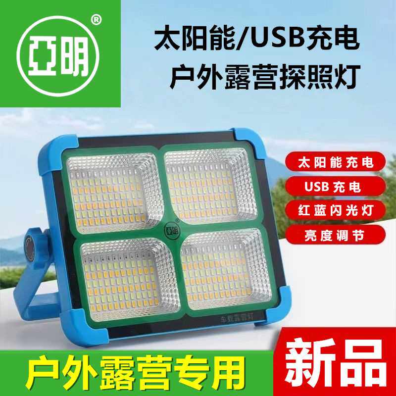 亚明太阳能充电式手提灯家用户外USB应急照明灯可便携LED工作灯