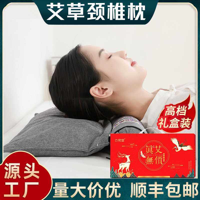 【礼盒装】 艾草枕头可拆卸颈椎连体艾草亚麻艾灸枕厂家