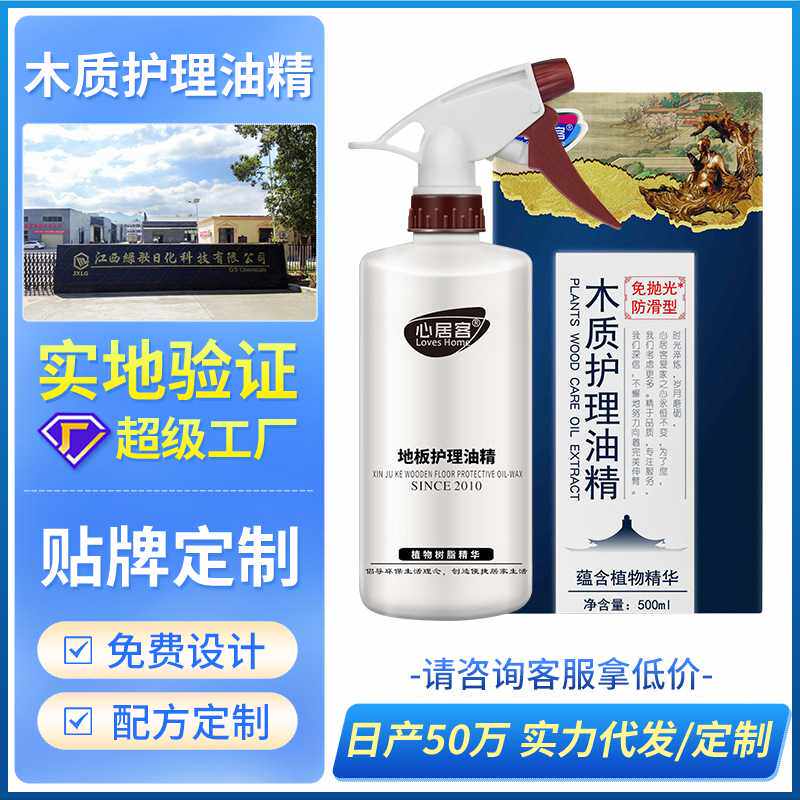 地板蜡实木复合地板家具保养护理500ml心居客地板精油