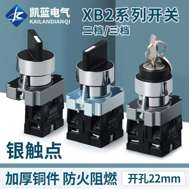 厂家旋钮开关XB2-BD21 BD25 BD33二档三档短长柄选择转换开关22mm