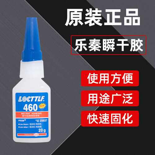 460胶水 瞬干胶 强力金属粘塑料木材橡胶不发白快干胶电子元件