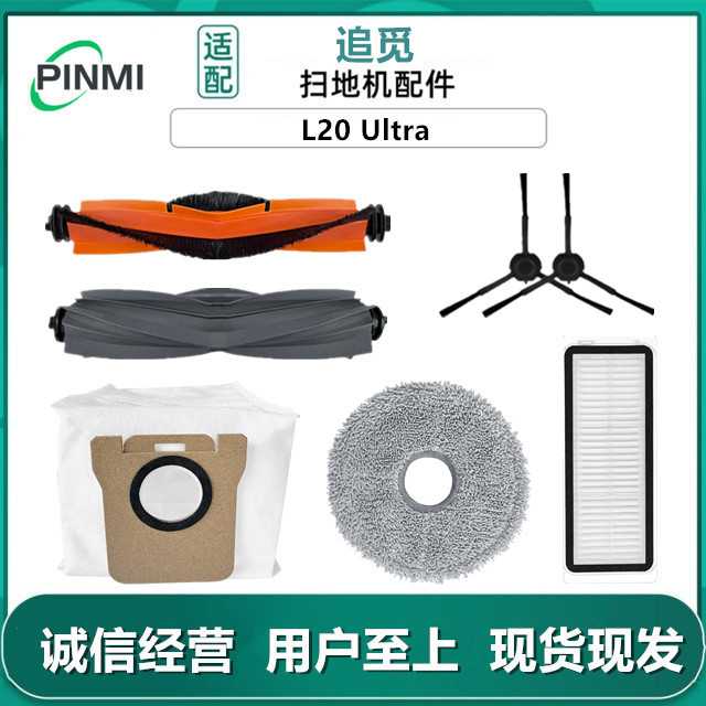适用追觅扫地机器人配件Dreame L20 Ultra胶滚毛刷滤网集尘袋耗材