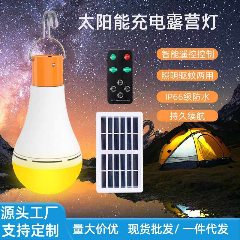 驱蚊太阳能充电带遥控器定时户外露营灯家用LED应急灯