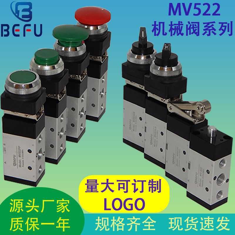 气动机械阀两位三通MV322 二位五通换向阀MV522R PPL TB EB LB PB