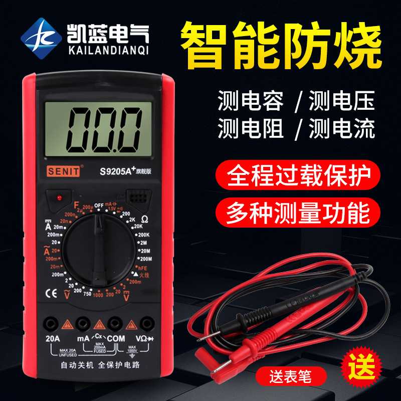 厂家 S9205A自动关机数显万用表高精度万用表数字防烧表