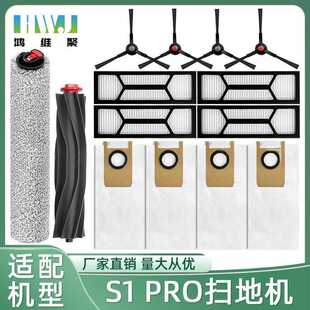 适用于Eufy扫地机器人 S1 Pro配件主刷滤网滤芯集尘袋滚筒拖布刷
