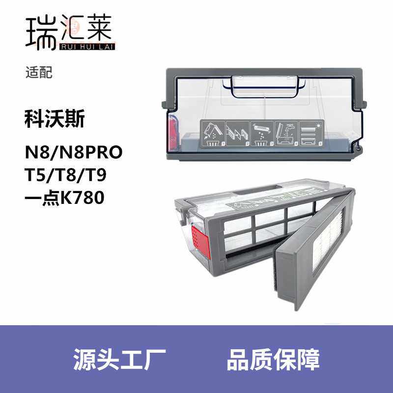 适用 扫地机器人配件N8/N8PRO/DJ65/T5/T8/T9一点K780集尘盒