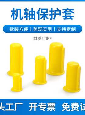 黄色塑料机轴保护套耐压耐磨损液压泵油缸气缸防尘保护帽保护盖塞